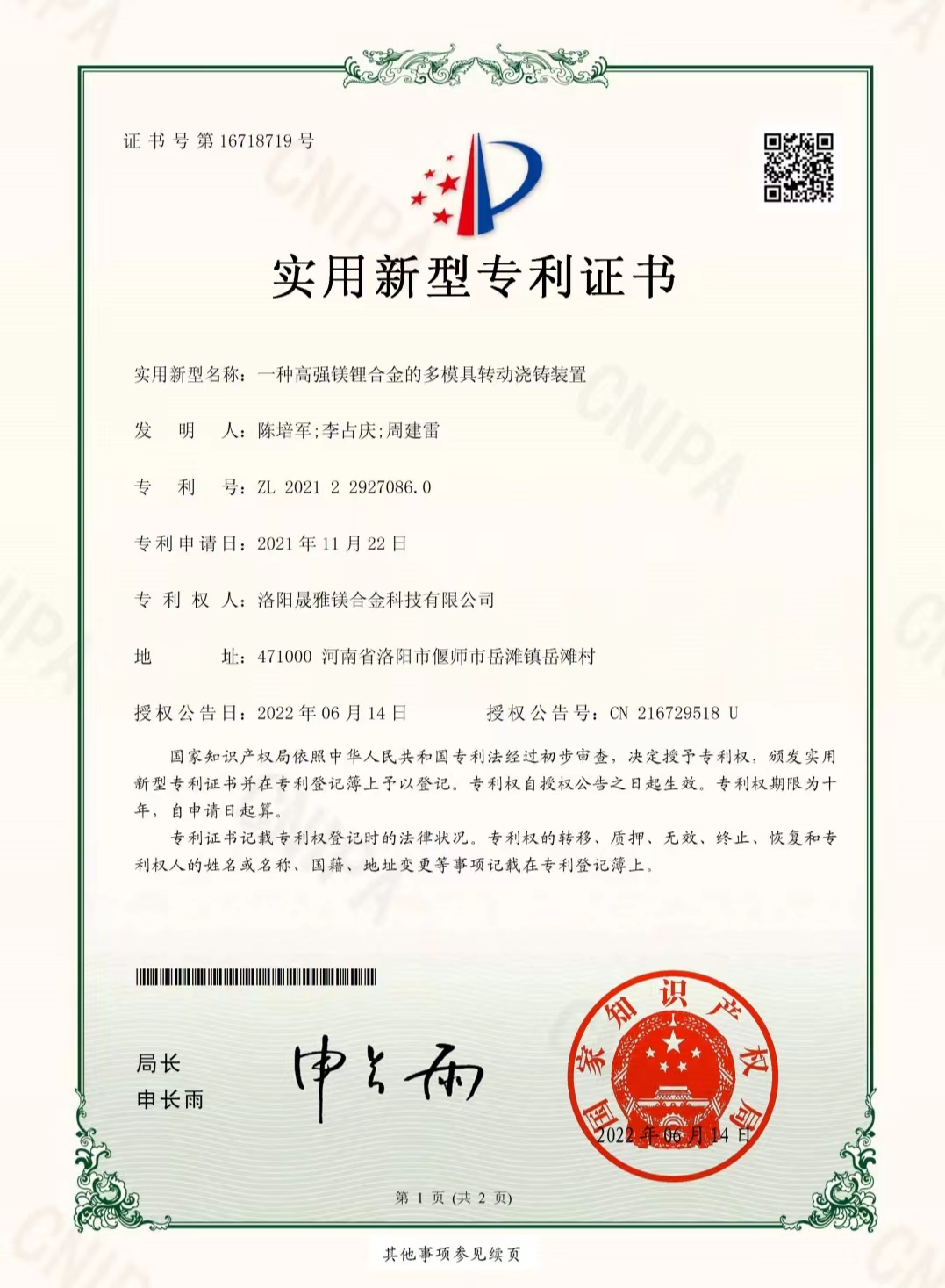公司3項(xiàng)實(shí)用新型***獲授權(quán)